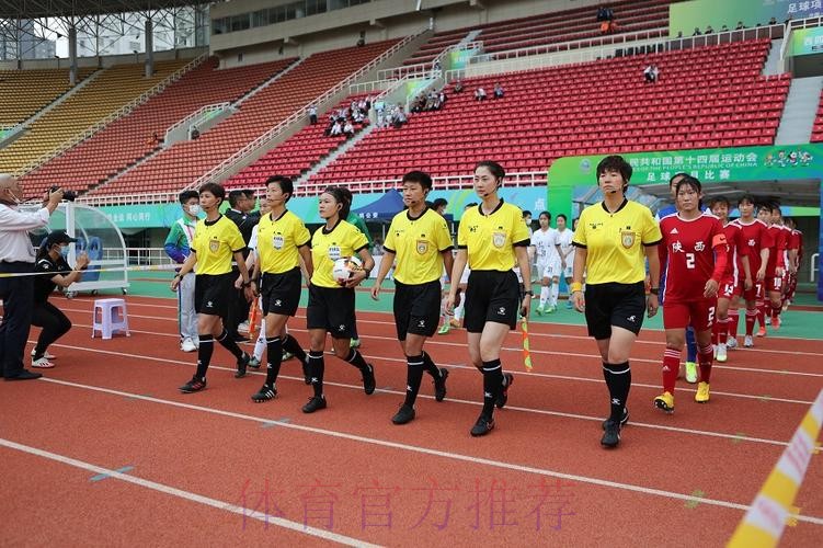 第十四届全国运动会U18女足比赛在宝鸡市揭幕